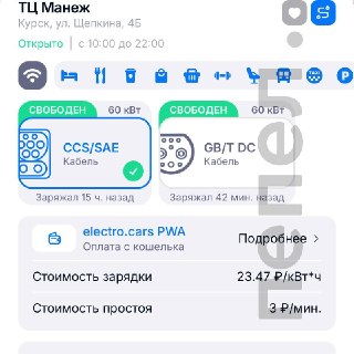 Курск: зарядка электромобилей подорожала на 30%