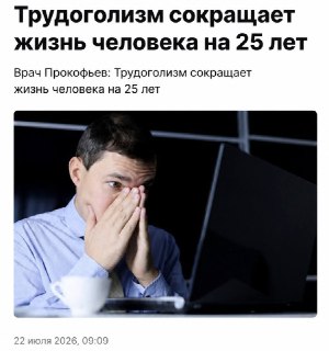 Трудоголизм: как переработки укорачивают жизнь на 25 лет